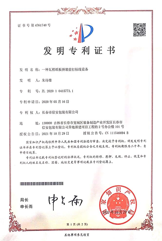 一种瓦楞纸板拼装前打标线设备