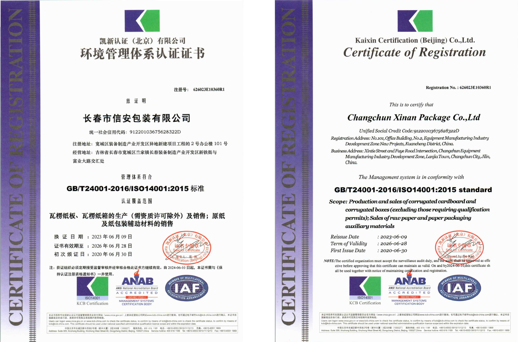 ISO14001环境管理体系证书