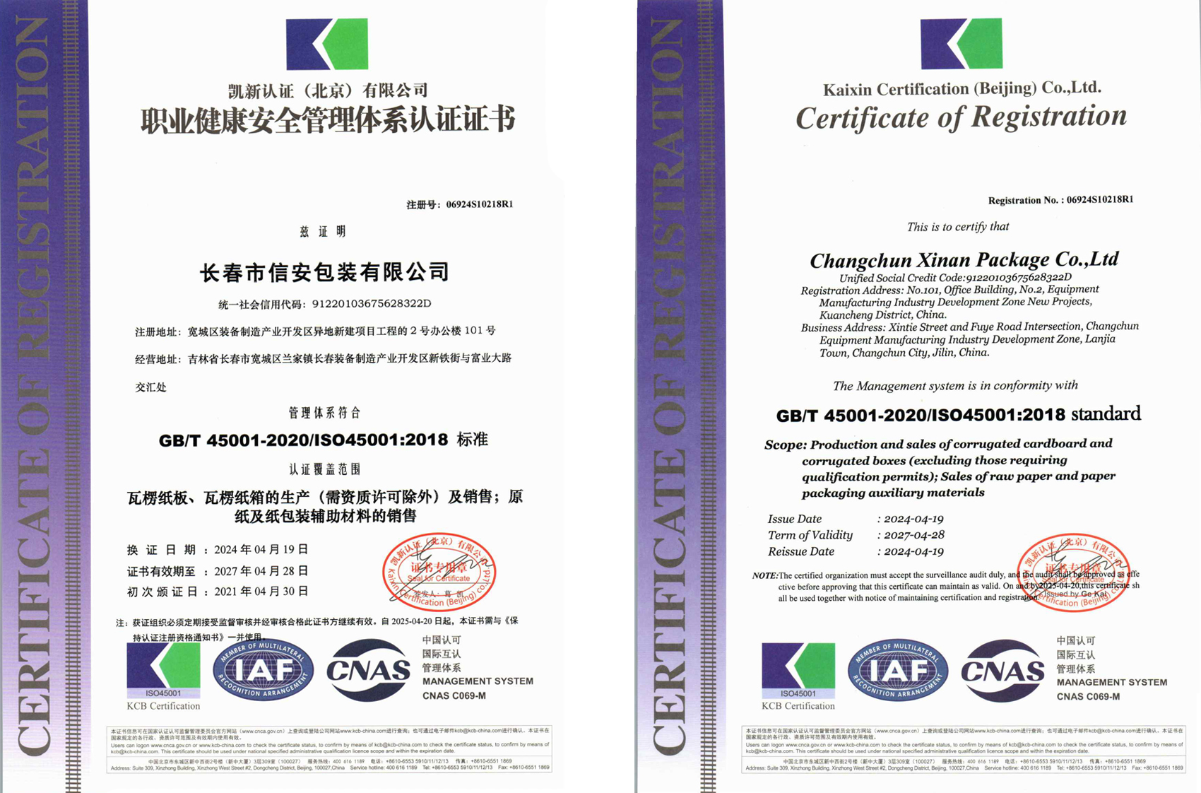 ISO45001职业健康安全管理体系证书